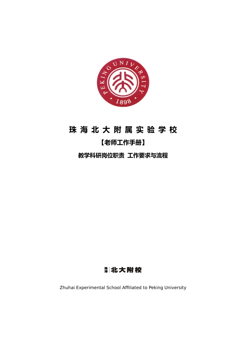 教师工作手册大全_第1页