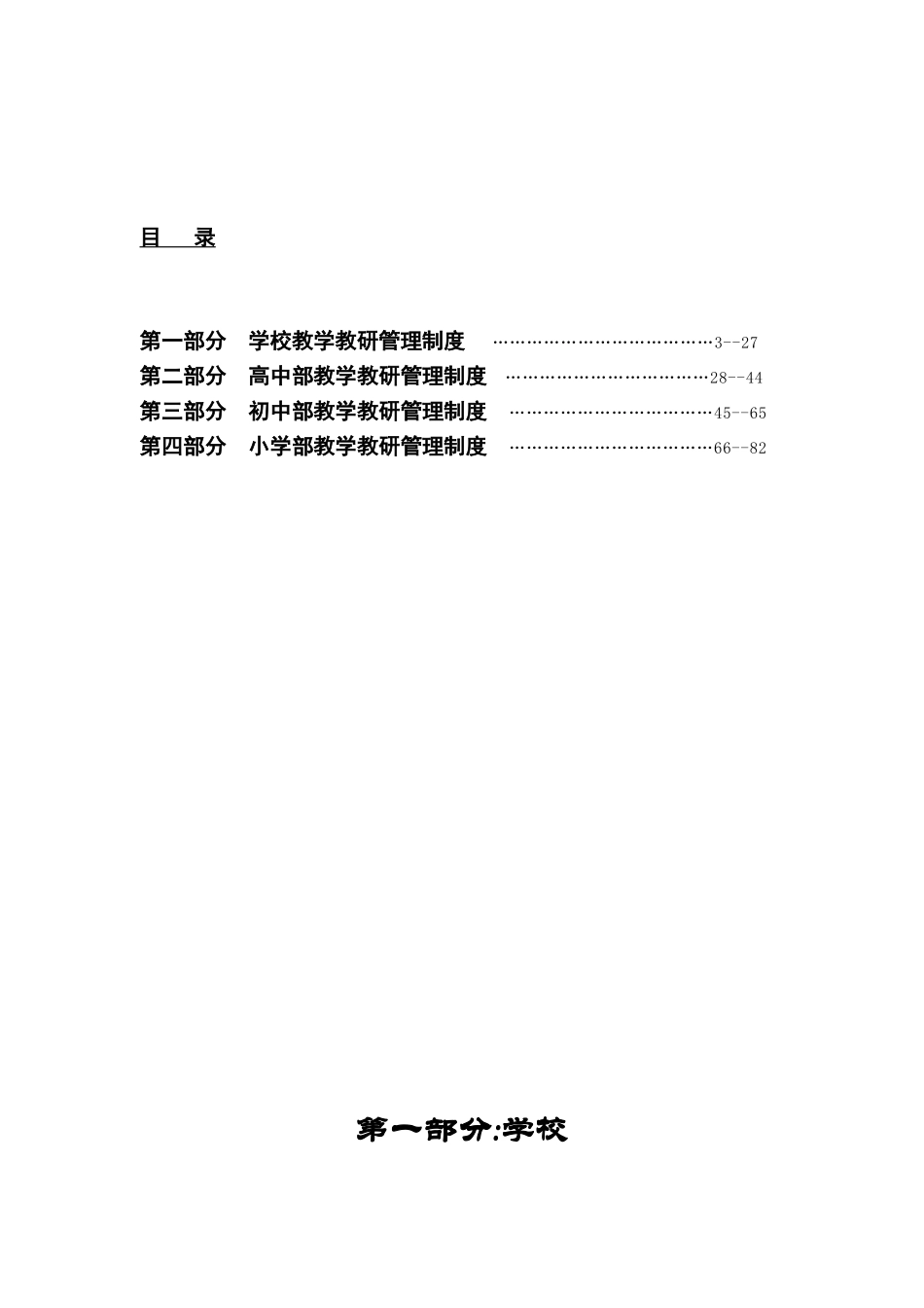 教师工作手册大全_第2页