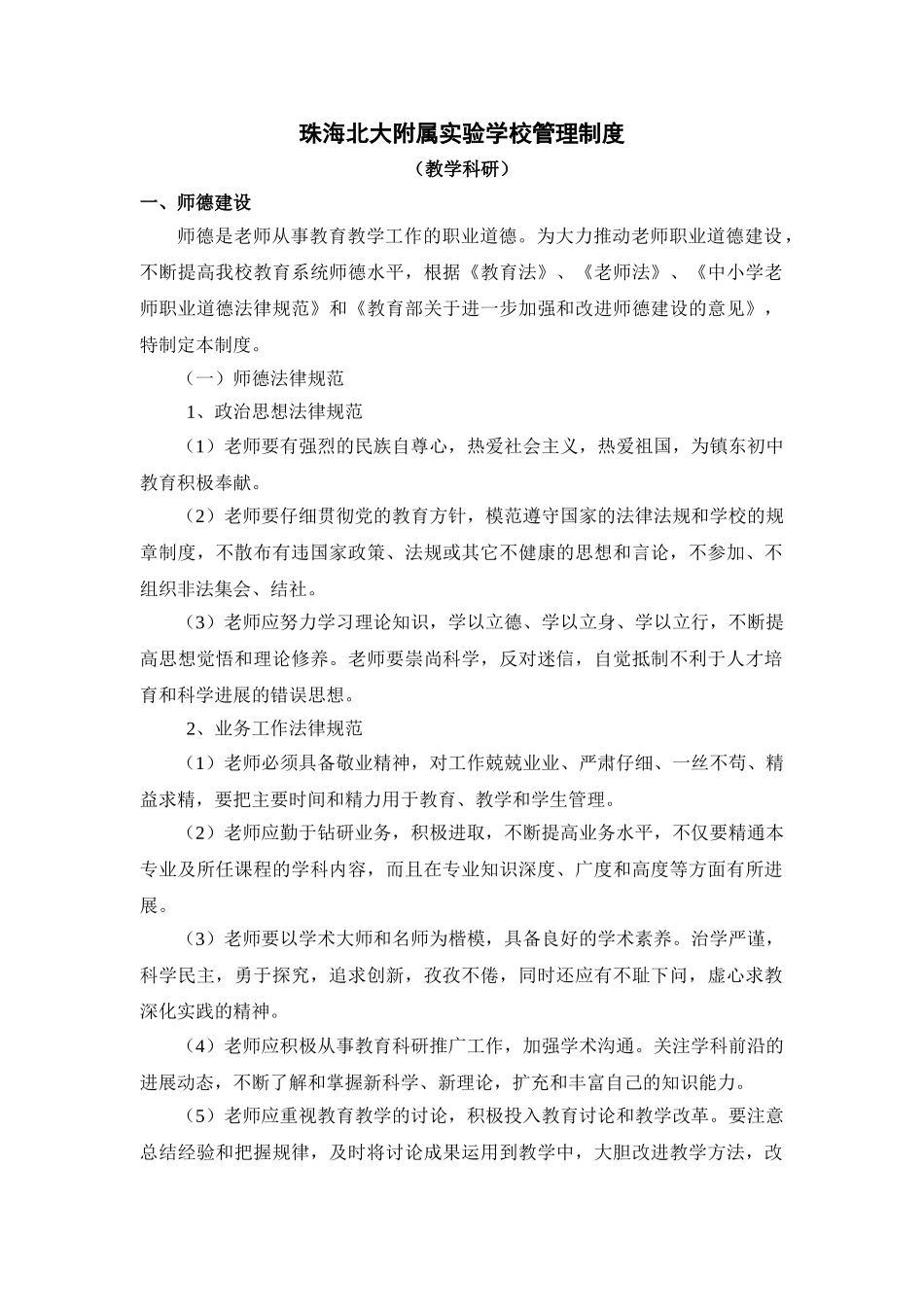 教师工作手册大全_第3页