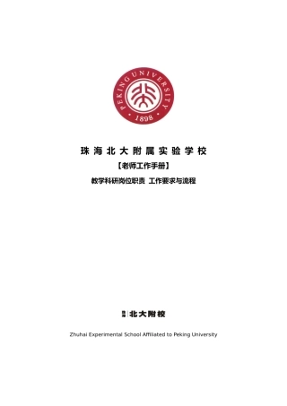 教师工作手册大全