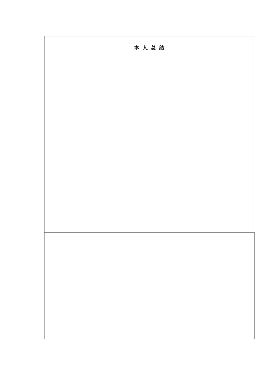 教师年度考核个人总结_第2页