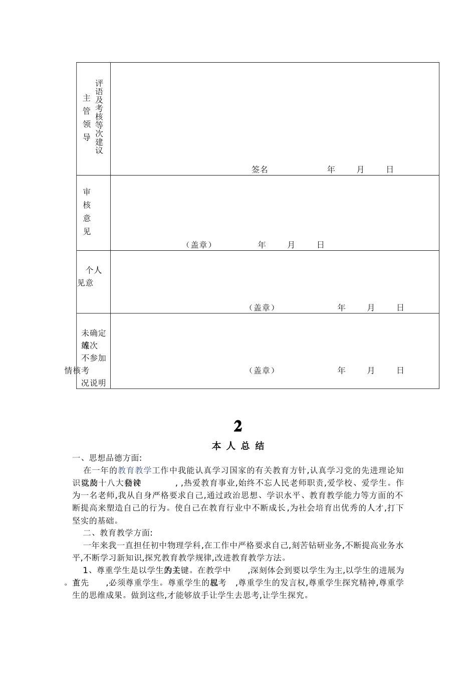 教师年度考核个人总结_第3页