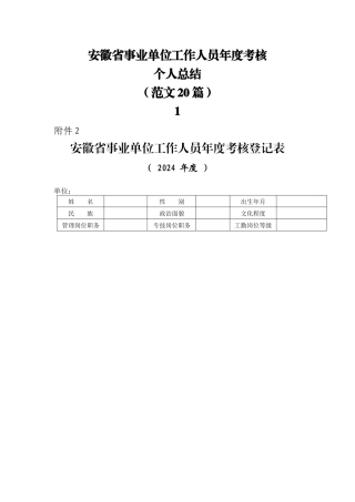 教师年度考核个人总结