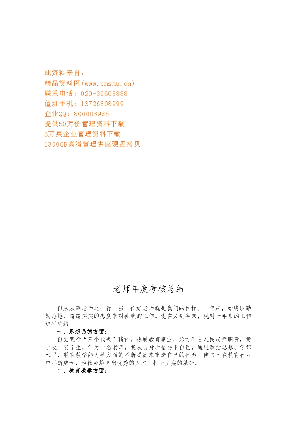 教师年度考核工作计划总结_第1页