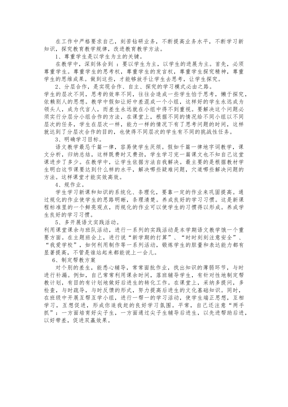 教师年度考核工作计划总结_第2页