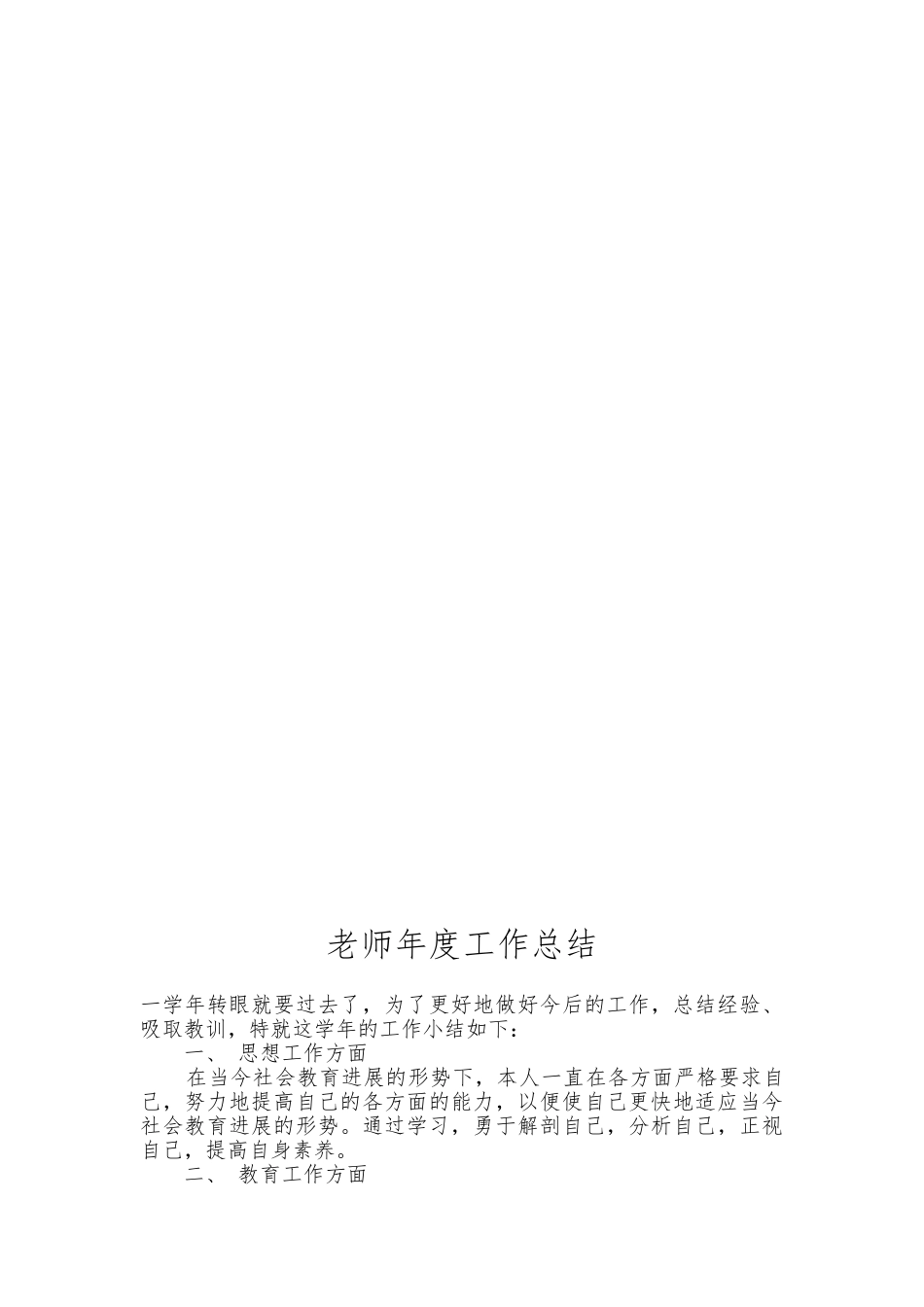 教师年度考核工作计划总结_第3页