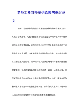 教师工资对师资供给影响探讨论文