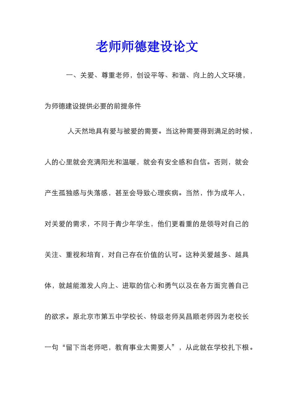 教师师德建设论文_0_第1页