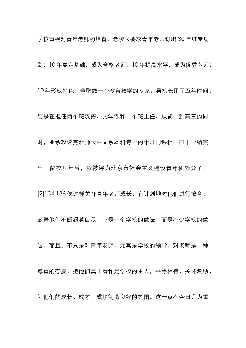 教师师德建设论文_0_第2页