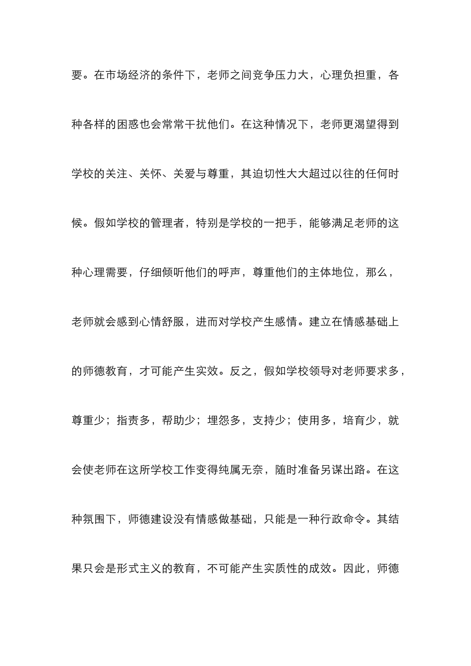教师师德建设论文_0_第3页