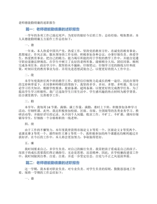 教师德能勤绩廉的述职报告