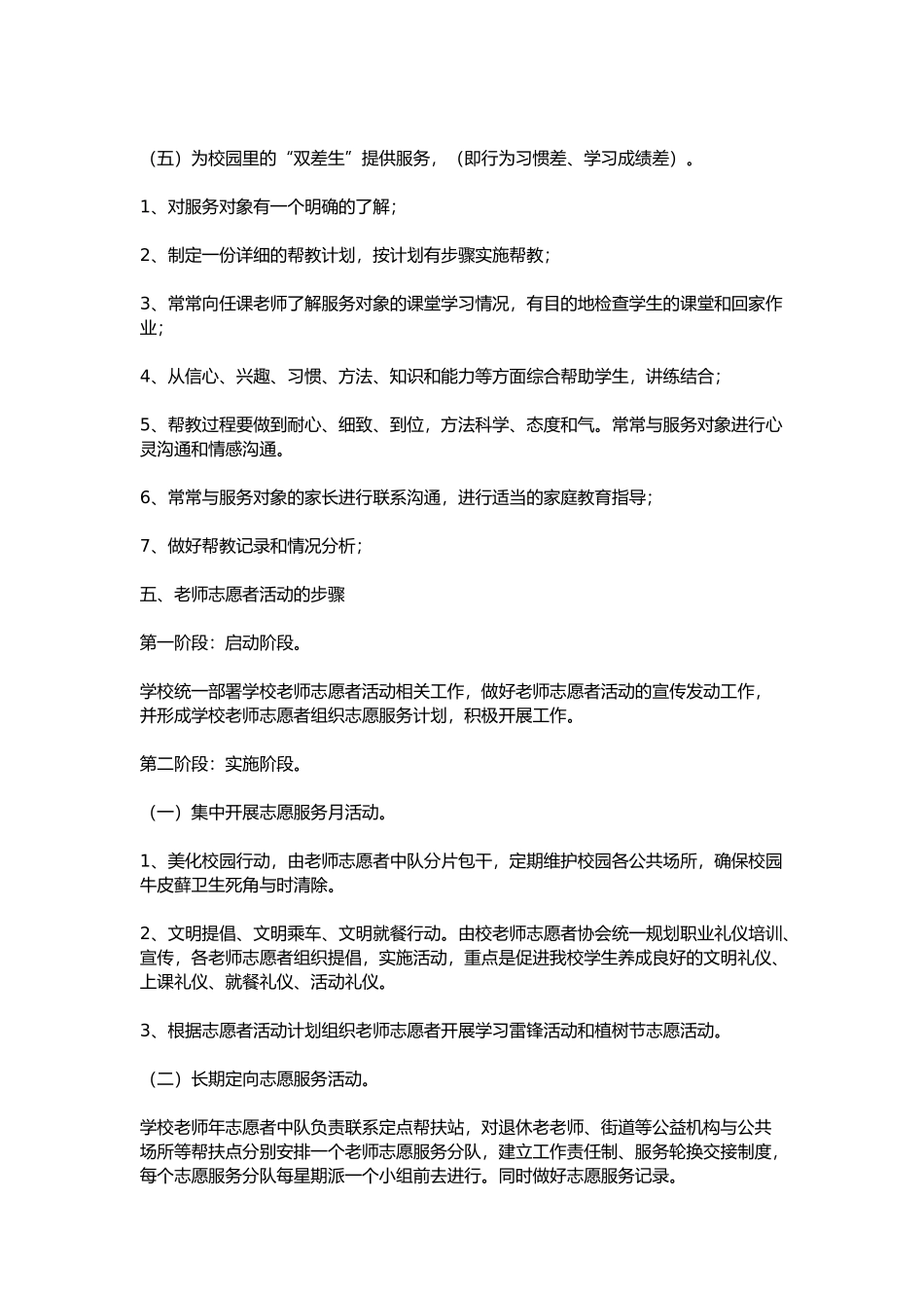 教师志愿者活动方案_第2页