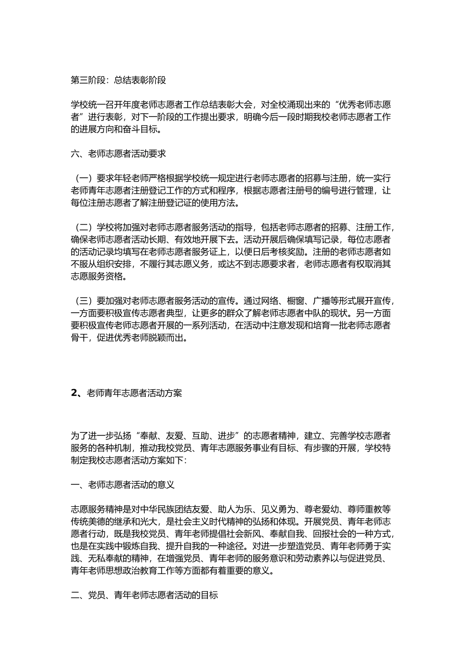 教师志愿者活动方案_第3页
