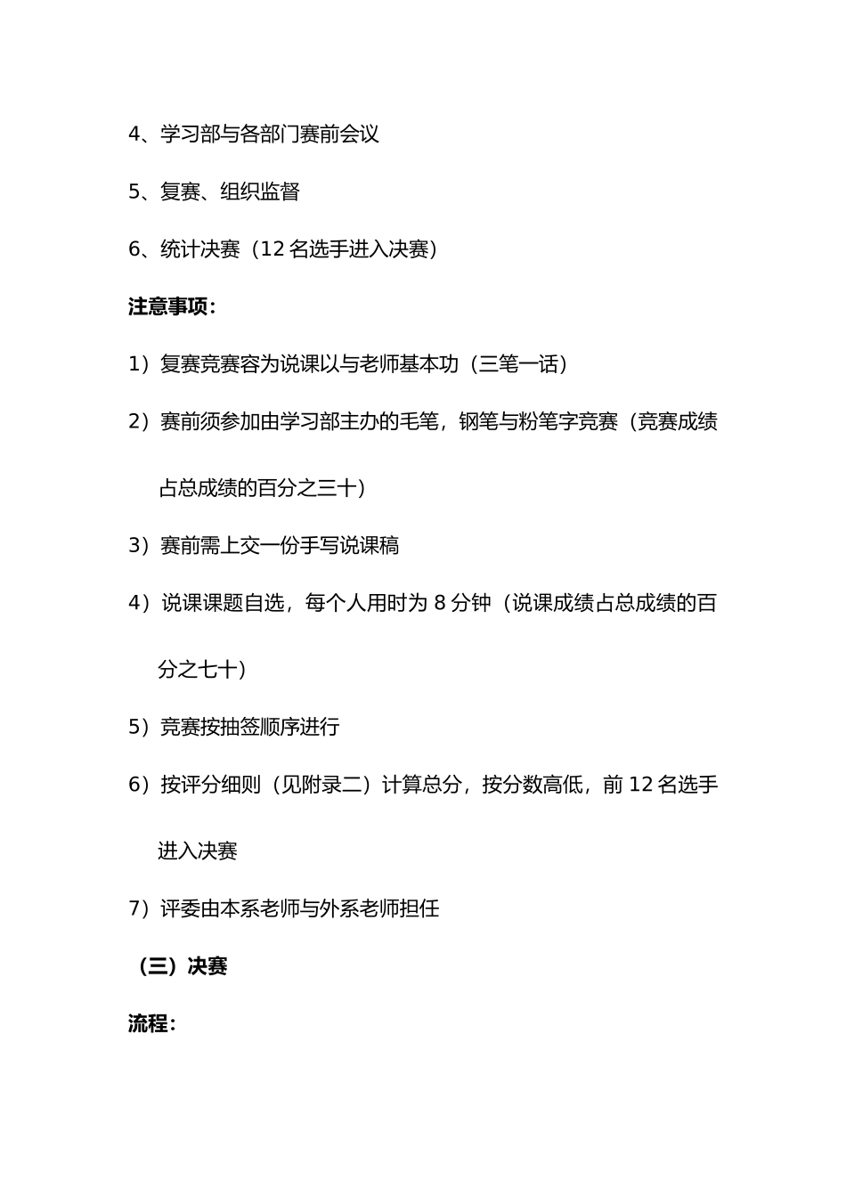 教师技能大赛项目策划书_第3页