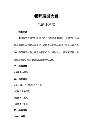 教师技能大赛项目策划书