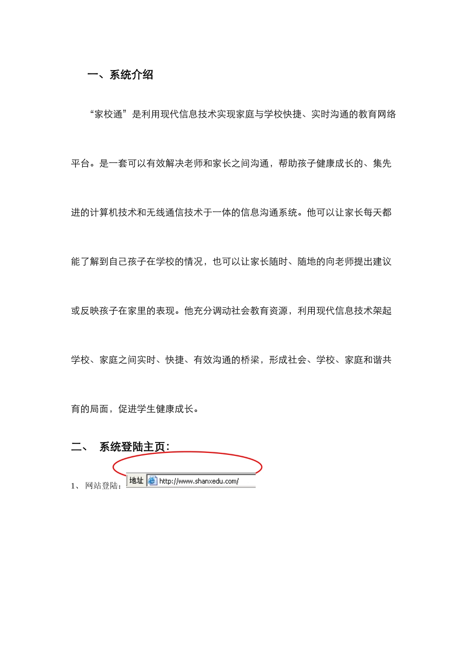 教师手册-家校通综合信息管理平台_第2页