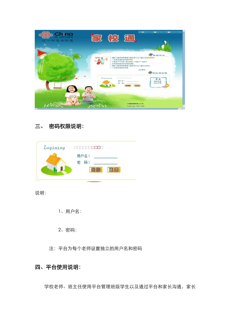 教师手册-家校通综合信息管理平台_第3页