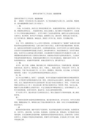 教师年度考核个人工作总结德能勤绩廉