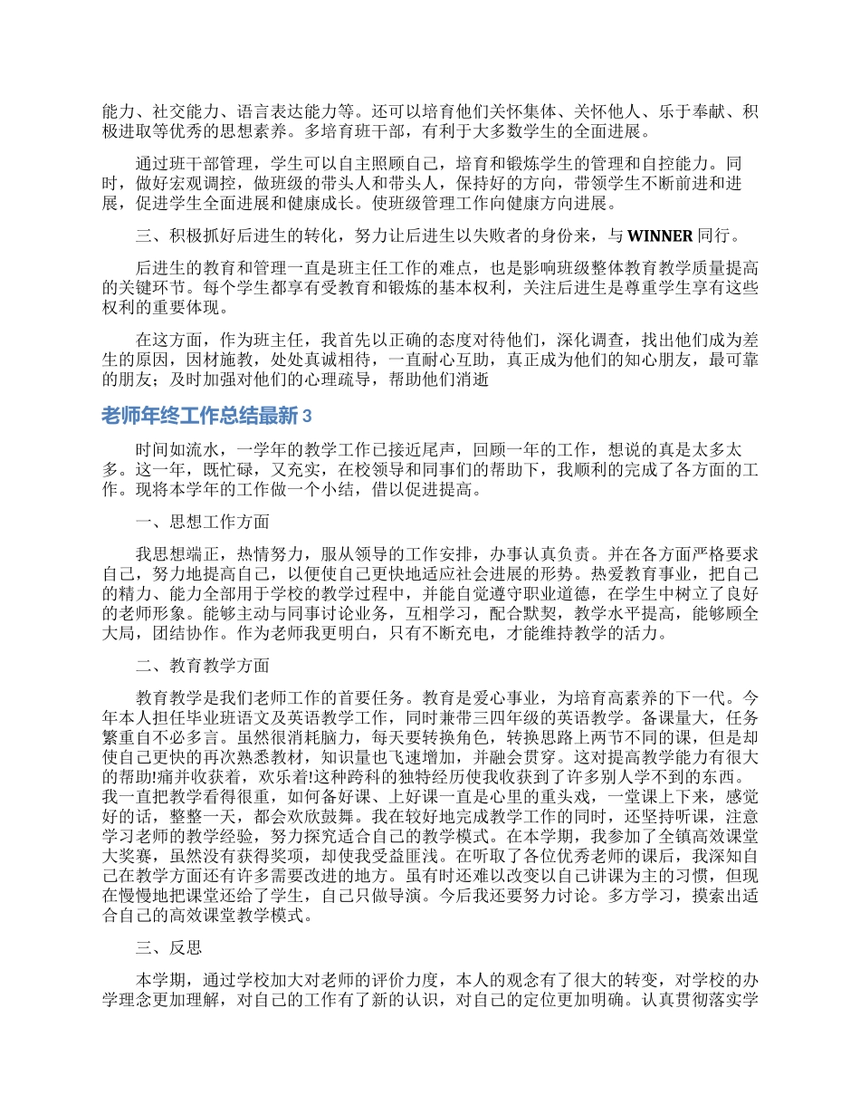 教师年终工作总结最新_第3页
