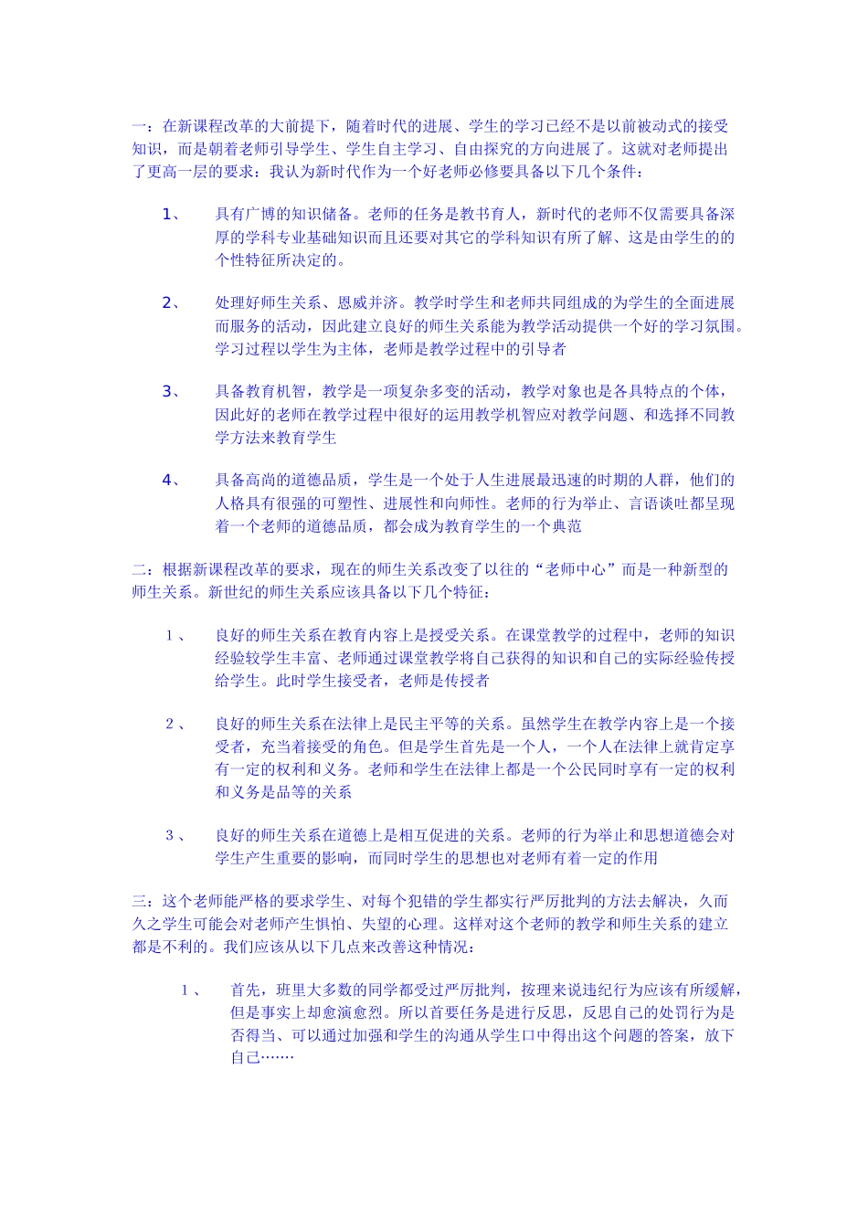 教师招聘公共基础知识_第1页