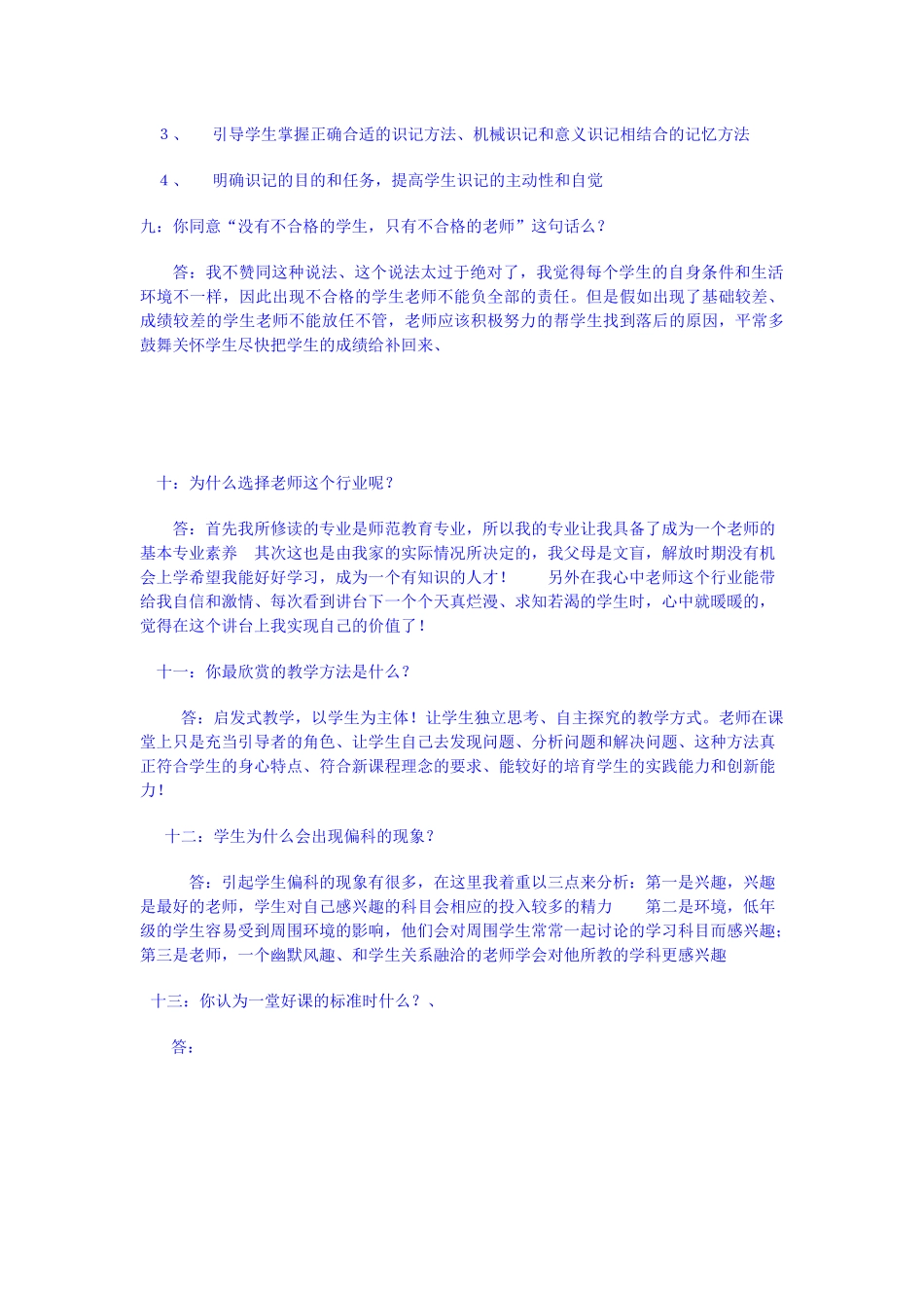 教师招聘公共基础知识_第3页
