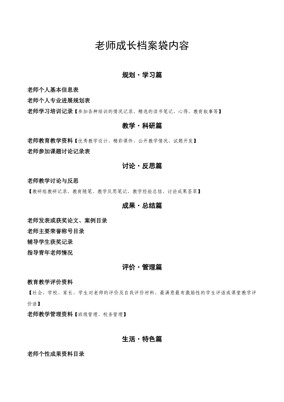 教师成长档案袋空白模板_第2页