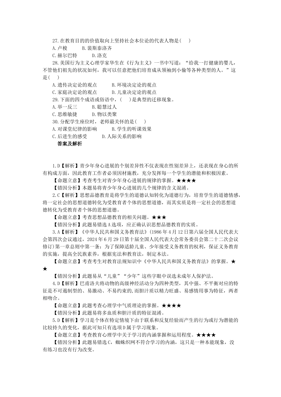 教师招聘教育理论_第3页