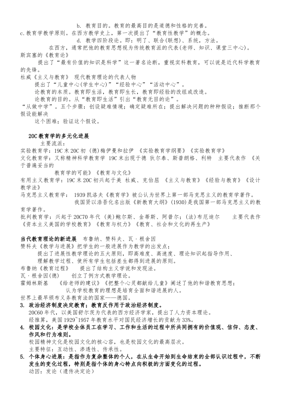 教师招聘教育综合知识汇总_第3页