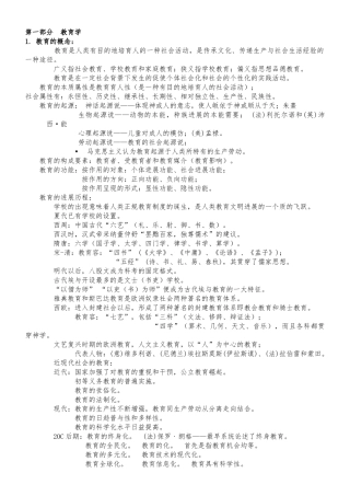 教师招聘教育综合知识汇总