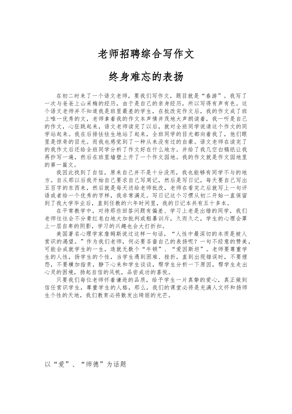 教师招聘综合写作范文集一_第1页