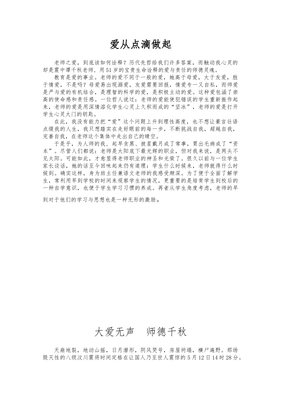 教师招聘综合写作范文集一_第2页