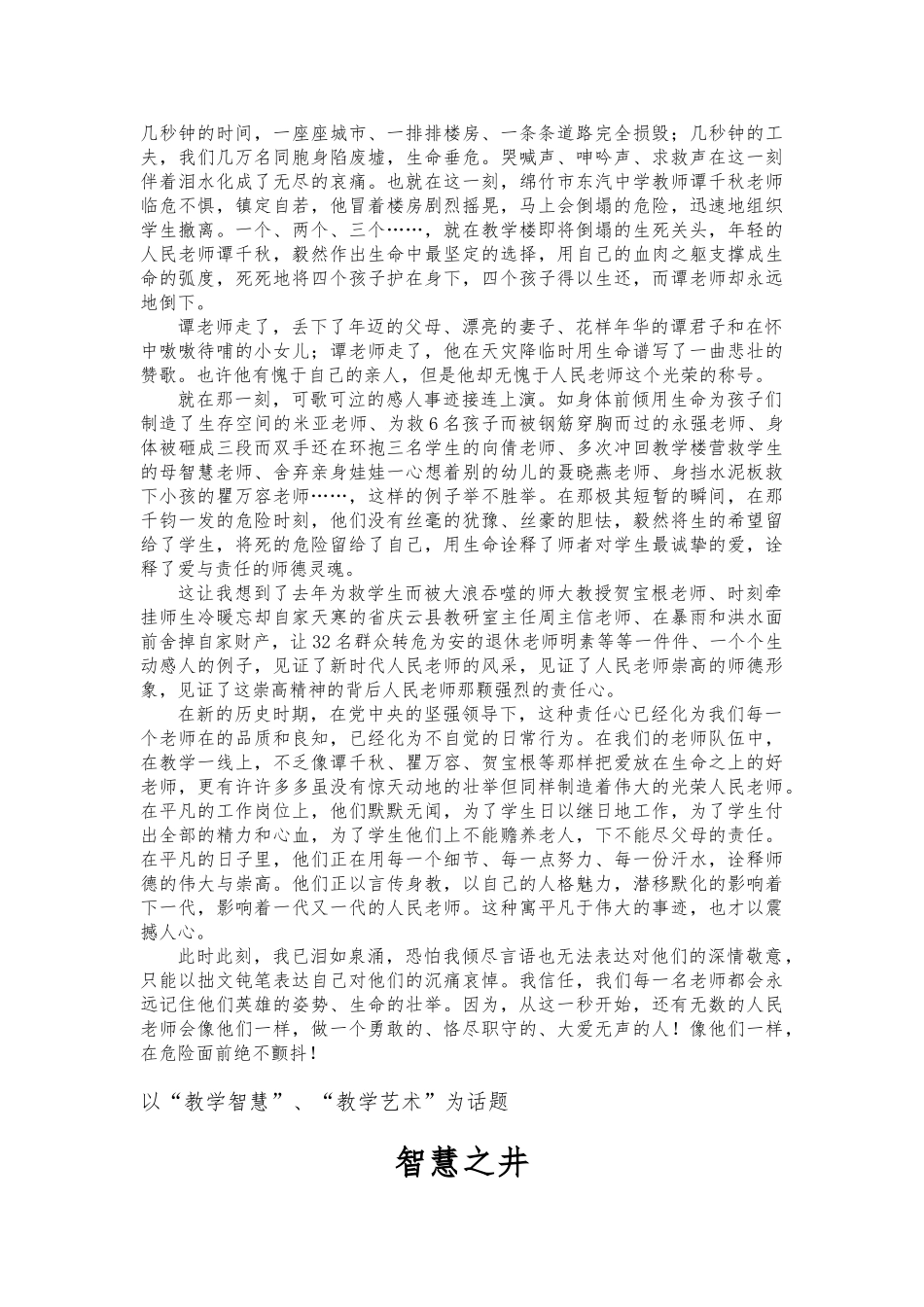 教师招聘综合写作范文集一_第3页