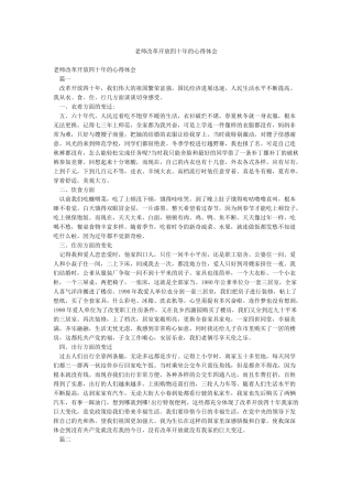 教师改革开放四十年的心得体会