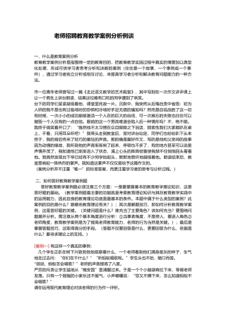 教师招聘教学案例分析报告文案
