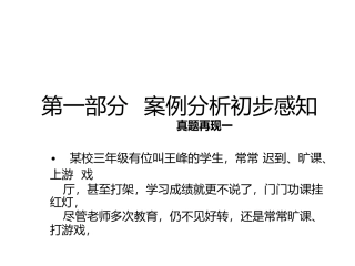 教师招聘案例分析专项