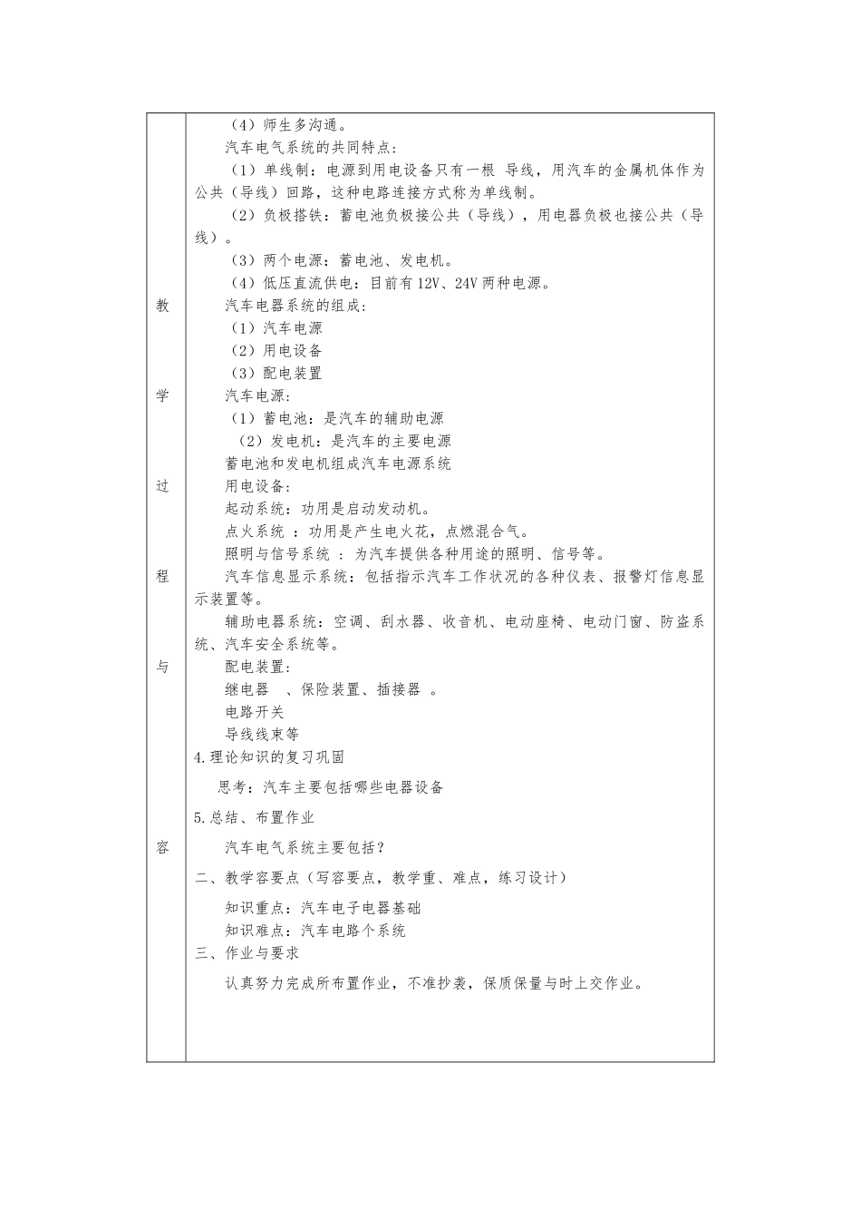教师教学案汽车电气设备构造与维修_第2页