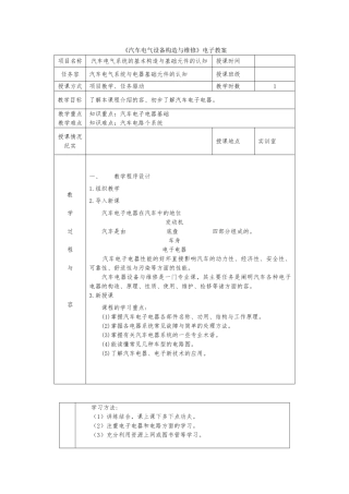 教师教学案汽车电气设备构造与维修