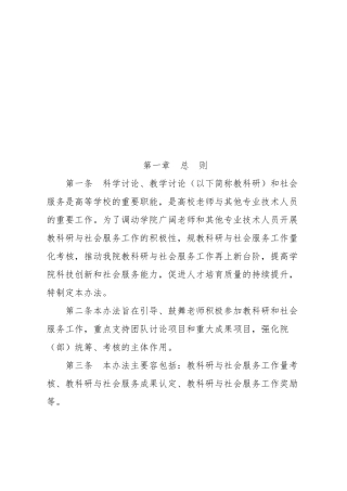 教师教科研与社会服务考核奖励办法