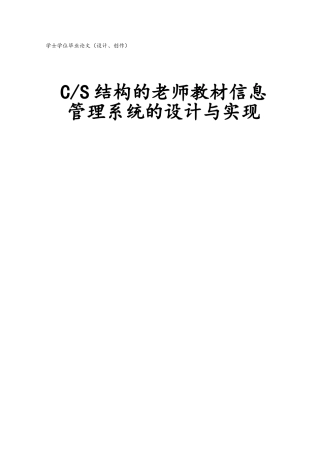 教师教材管理系统的设计与实现学士学位毕业论文