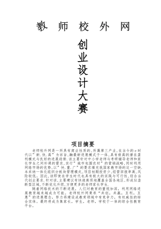 教师校外网创业设计大赛