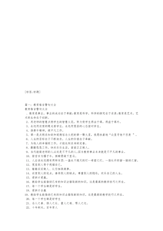 教师教育格言,关于教师教育的格言警句大全