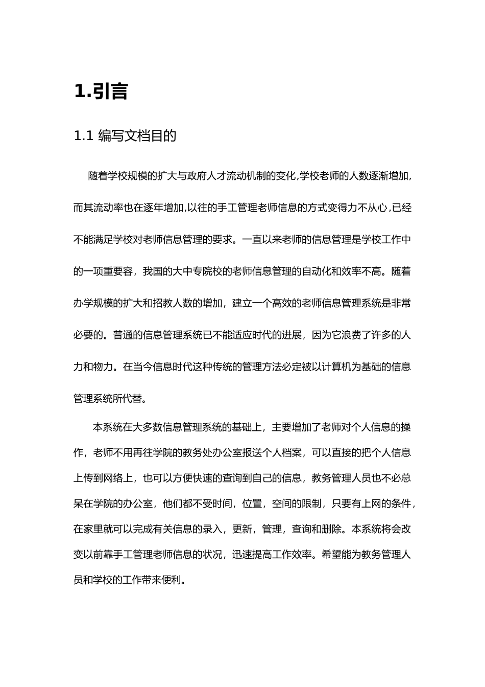 教师管理系统需求分析报告文案_第2页