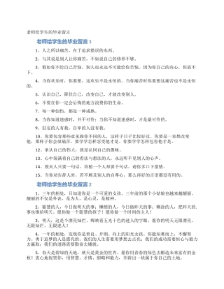 教师给学生的毕业留言