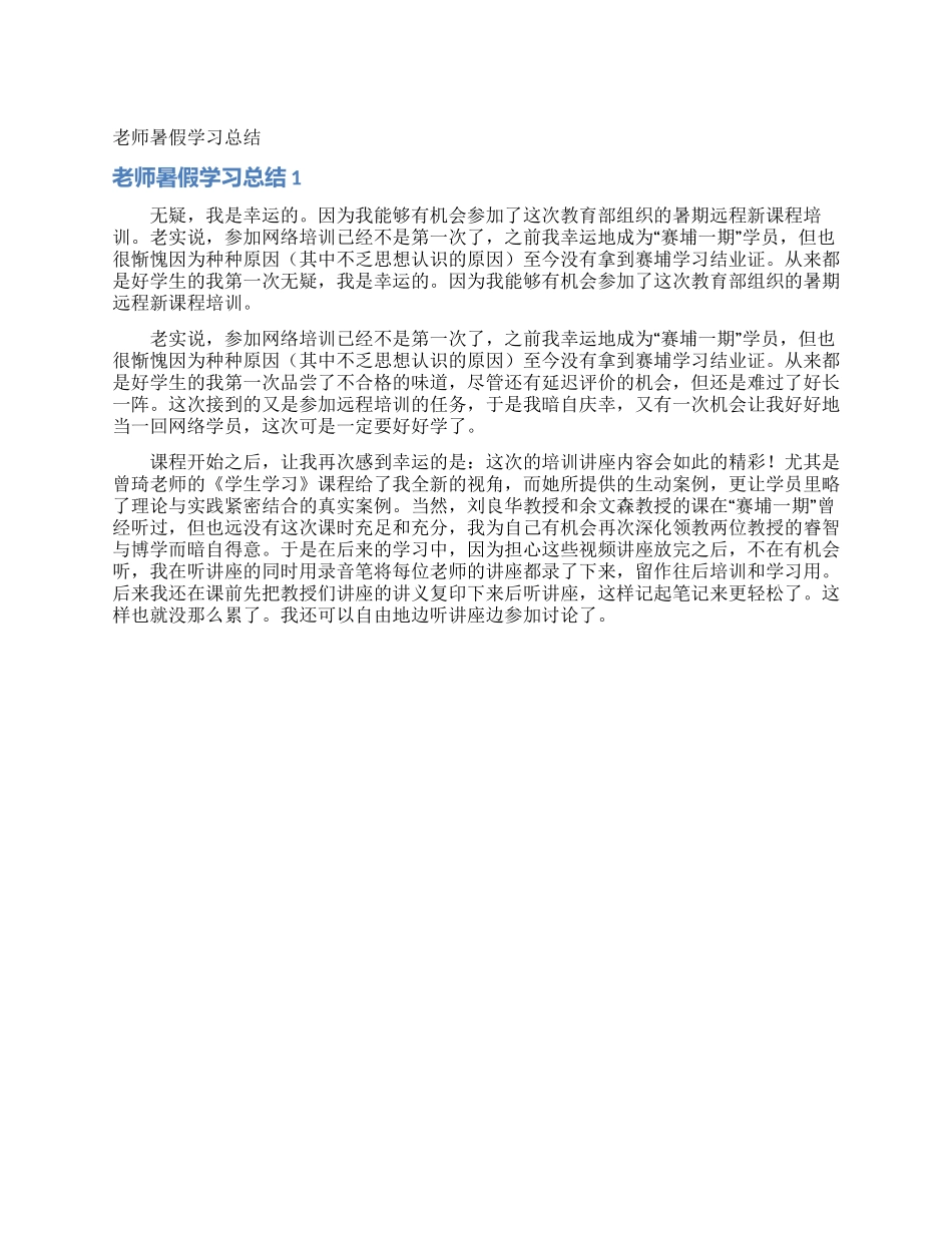 教师暑假学习总结_第1页
