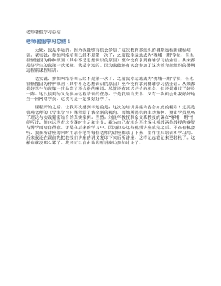 教师暑假学习总结