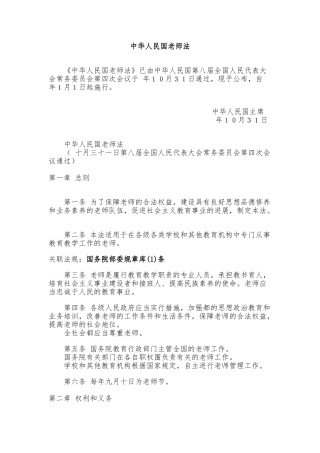 教师的权利和义务