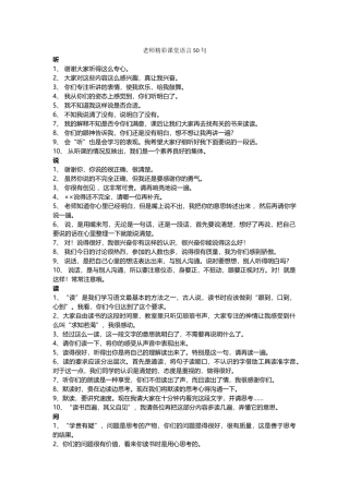 教师精彩课堂语言50句