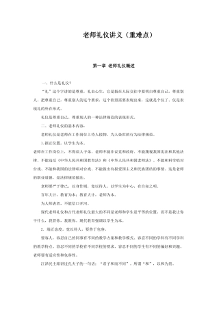 教师礼仪讲义