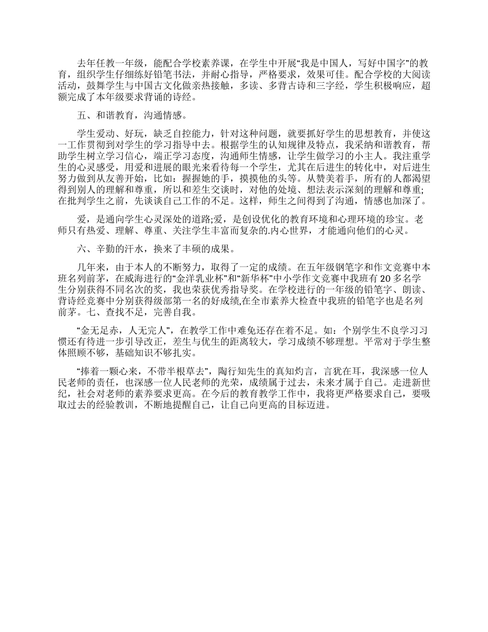 教师竞岗述职报告2000字_第2页