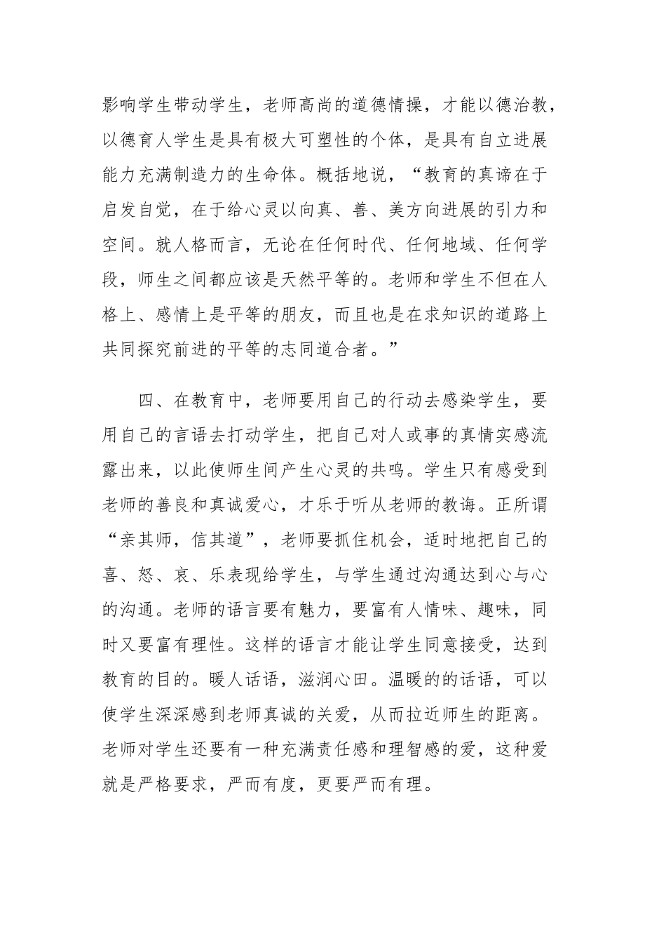 教师继续教育学习心得体会_第3页